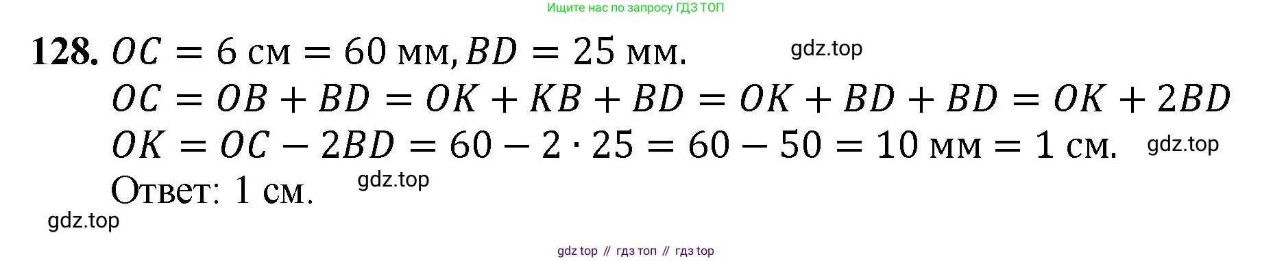 Математика, 5 класс Учебник, авторы: Мерзляк Аркадий Григорьевич, Полонский Виталий Борисович, Якир Михаил Семёнович, издательство Просвещение, Москва, 2023, голубого цвета, страница 36, номер 128, Решение