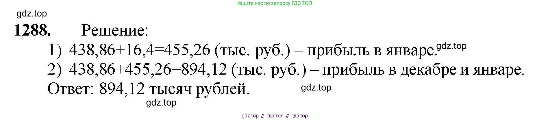 Математика, 5 класс Учебник, авторы: Мерзляк Аркадий Григорьевич, Полонский Виталий Борисович, Якир Михаил Семёнович, издательство Просвещение, Москва, 2023, голубого цвета, страница 285, номер 1288, Решение