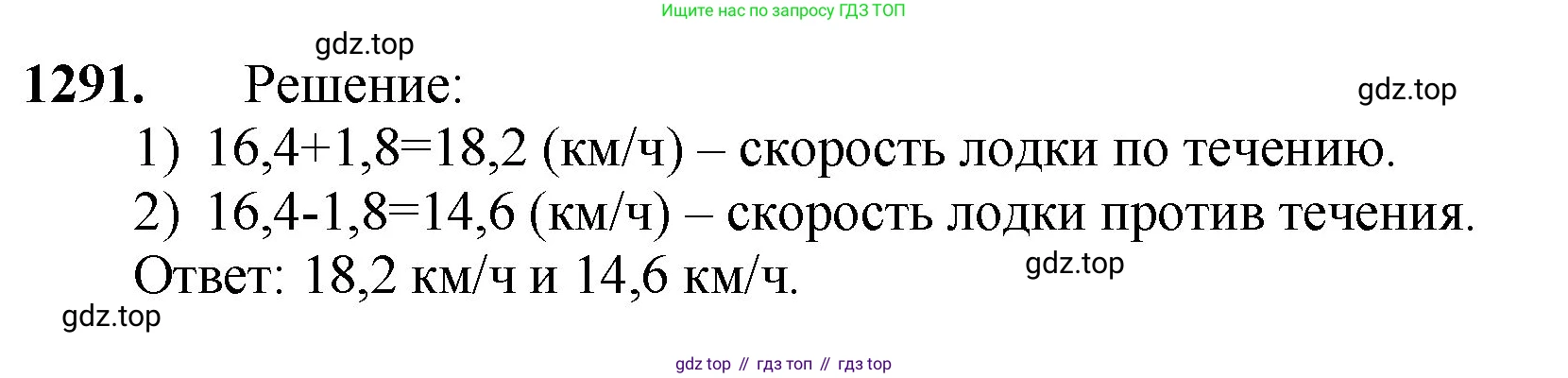 Математика, 5 класс Учебник, авторы: Мерзляк Аркадий Григорьевич, Полонский Виталий Борисович, Якир Михаил Семёнович, издательство Просвещение, Москва, 2023, голубого цвета, страница 285, номер 1291, Решение