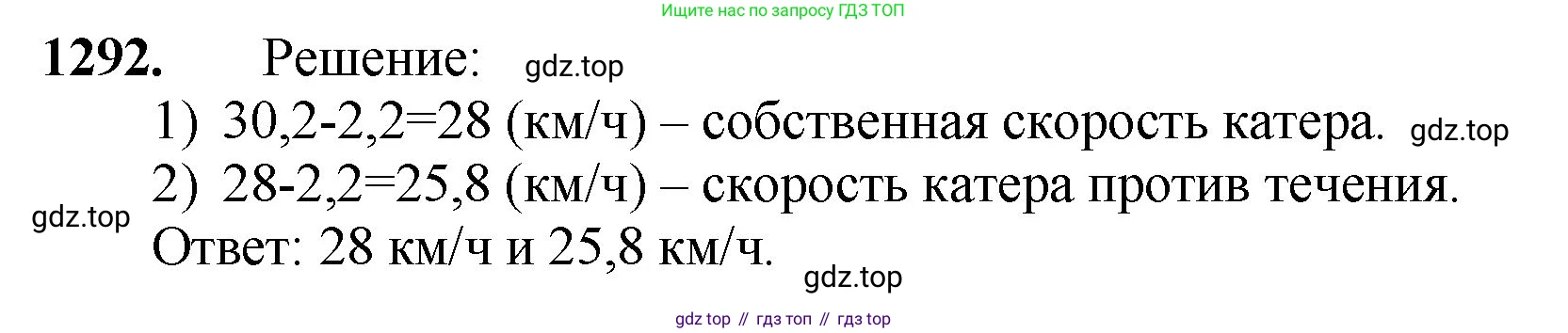 Математика, 5 класс Учебник, авторы: Мерзляк Аркадий Григорьевич, Полонский Виталий Борисович, Якир Михаил Семёнович, издательство Просвещение, Москва, 2023, голубого цвета, страница 286, номер 1292, Решение