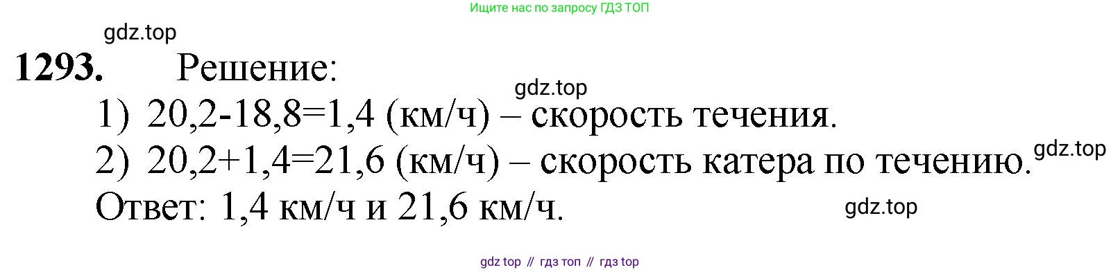 Математика, 5 класс Учебник, авторы: Мерзляк Аркадий Григорьевич, Полонский Виталий Борисович, Якир Михаил Семёнович, издательство Просвещение, Москва, 2023, голубого цвета, страница 286, номер 1293, Решение