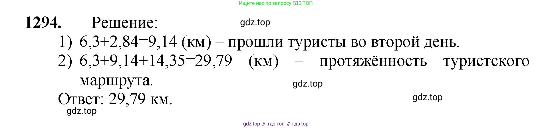 Математика, 5 класс Учебник, авторы: Мерзляк Аркадий Григорьевич, Полонский Виталий Борисович, Якир Михаил Семёнович, издательство Просвещение, Москва, 2023, голубого цвета, страница 286, номер 1294, Решение