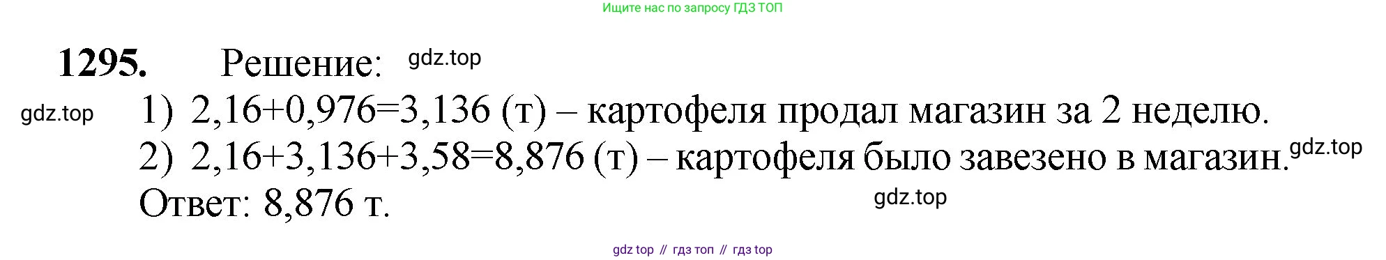 Математика, 5 класс Учебник, авторы: Мерзляк Аркадий Григорьевич, Полонский Виталий Борисович, Якир Михаил Семёнович, издательство Просвещение, Москва, 2023, голубого цвета, страница 286, номер 1295, Решение