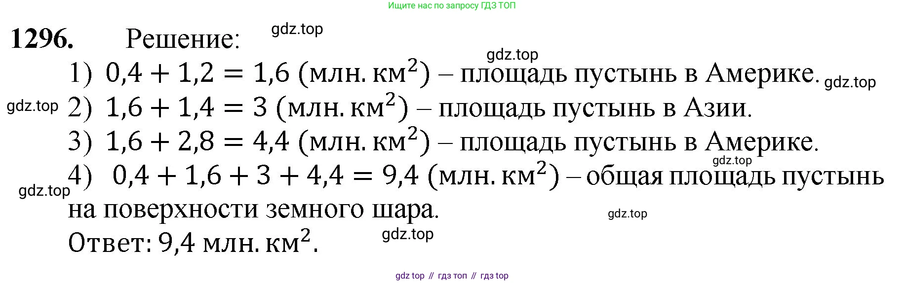 Математика, 5 класс Учебник, авторы: Мерзляк Аркадий Григорьевич, Полонский Виталий Борисович, Якир Михаил Семёнович, издательство Просвещение, Москва, 2023, голубого цвета, страница 286, номер 1296, Решение