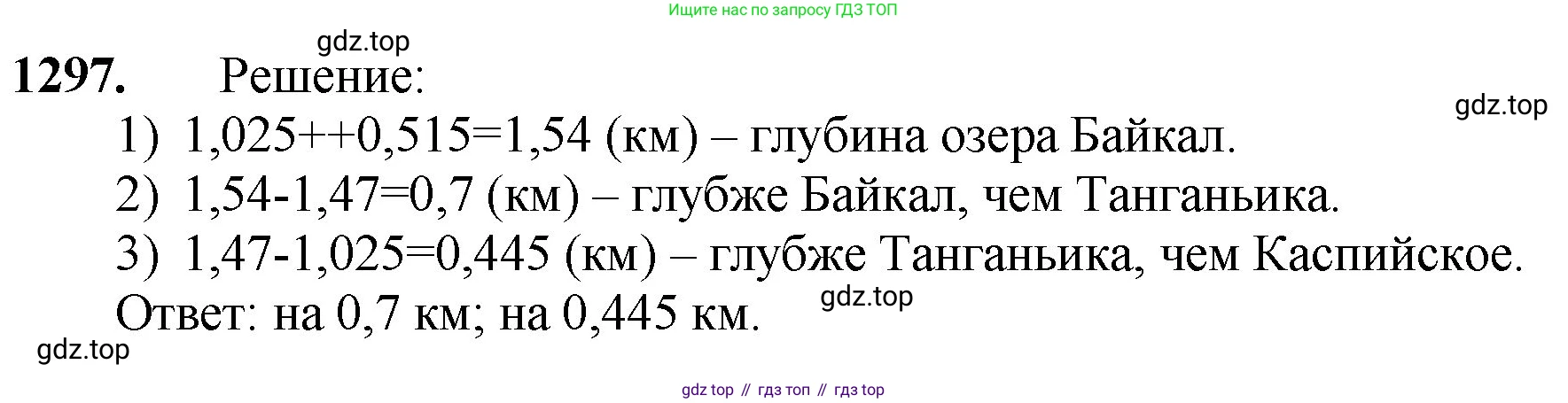 Математика, 5 класс Учебник, авторы: Мерзляк Аркадий Григорьевич, Полонский Виталий Борисович, Якир Михаил Семёнович, издательство Просвещение, Москва, 2023, голубого цвета, страница 286, номер 1297, Решение