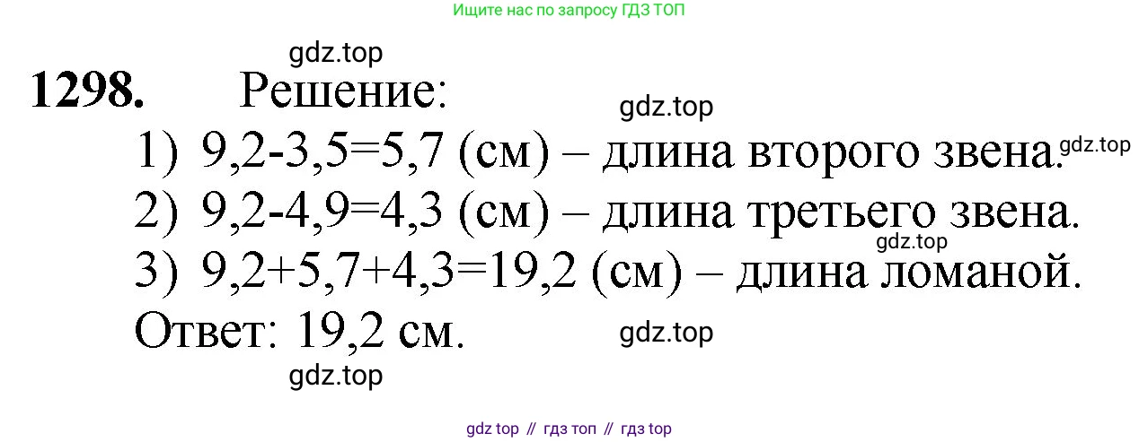 Математика, 5 класс Учебник, авторы: Мерзляк Аркадий Григорьевич, Полонский Виталий Борисович, Якир Михаил Семёнович, издательство Просвещение, Москва, 2023, голубого цвета, страница 286, номер 1298, Решение