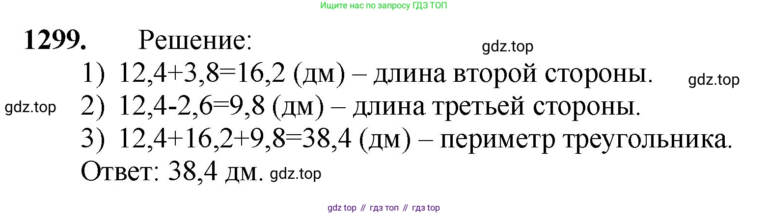 Математика, 5 класс Учебник, авторы: Мерзляк Аркадий Григорьевич, Полонский Виталий Борисович, Якир Михаил Семёнович, издательство Просвещение, Москва, 2023, голубого цвета, страница 286, номер 1299, Решение