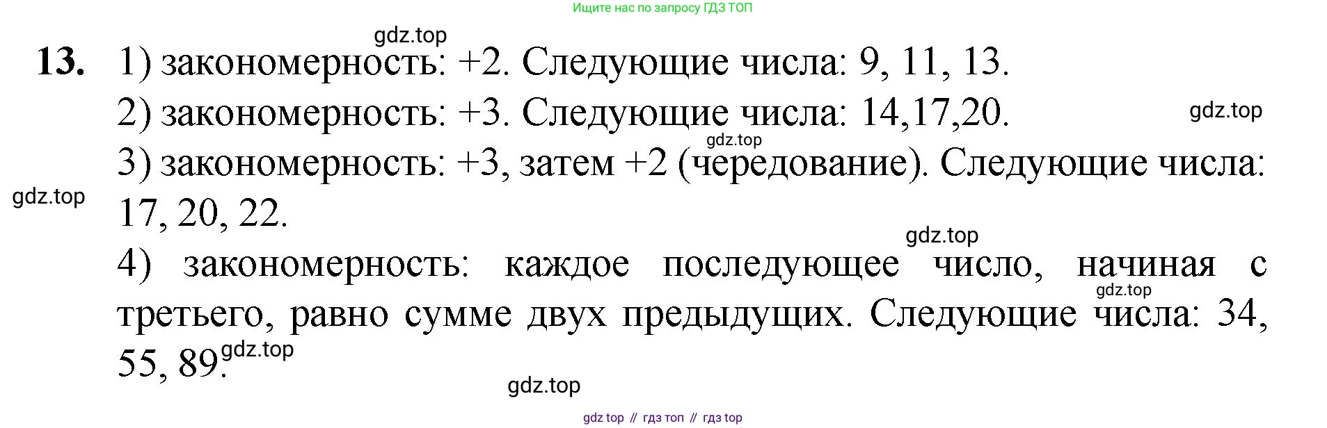 Математика, 5 класс Учебник, авторы: Мерзляк Аркадий Григорьевич, Полонский Виталий Борисович, Якир Михаил Семёнович, издательство Просвещение, Москва, 2023, голубого цвета, страница 7, номер 13, Решение