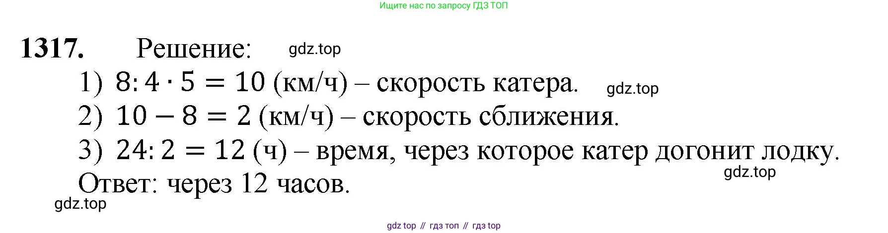 Математика, 5 класс Учебник, авторы: Мерзляк Аркадий Григорьевич, Полонский Виталий Борисович, Якир Михаил Семёнович, издательство Просвещение, Москва, 2023, голубого цвета, страница 288, номер 1317, Решение