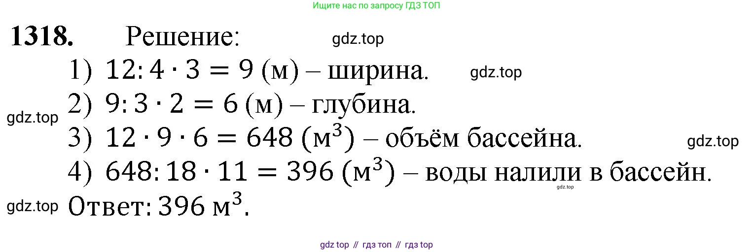 Математика, 5 класс Учебник, авторы: Мерзляк Аркадий Григорьевич, Полонский Виталий Борисович, Якир Михаил Семёнович, издательство Просвещение, Москва, 2023, голубого цвета, страница 288, номер 1318, Решение