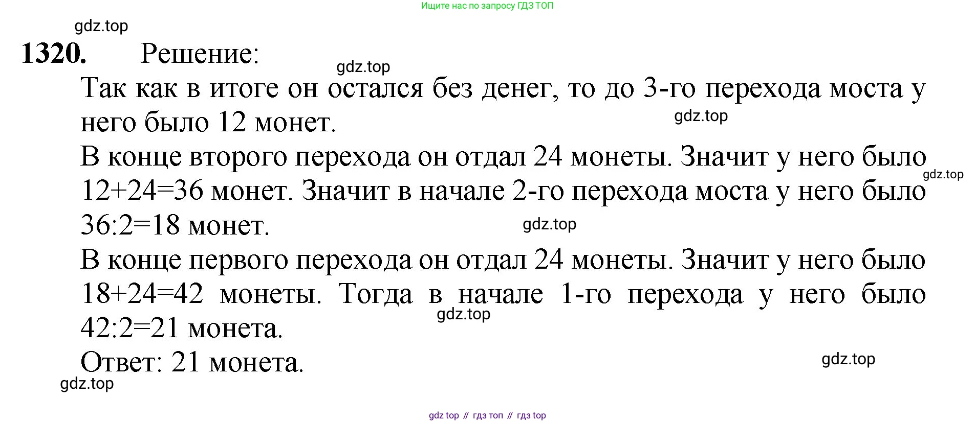 Математика, 5 класс Учебник, авторы: Мерзляк Аркадий Григорьевич, Полонский Виталий Борисович, Якир Михаил Семёнович, издательство Просвещение, Москва, 2023, голубого цвета, страница 288, номер 1320, Решение