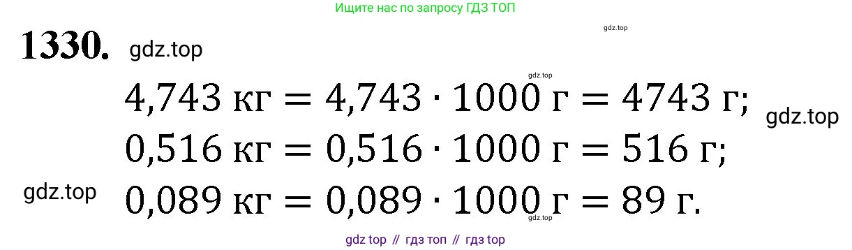 Математика, 5 класс Учебник, авторы: Мерзляк Аркадий Григорьевич, Полонский Виталий Борисович, Якир Михаил Семёнович, издательство Просвещение, Москва, 2023, голубого цвета, страница 291, номер 1330, Решение