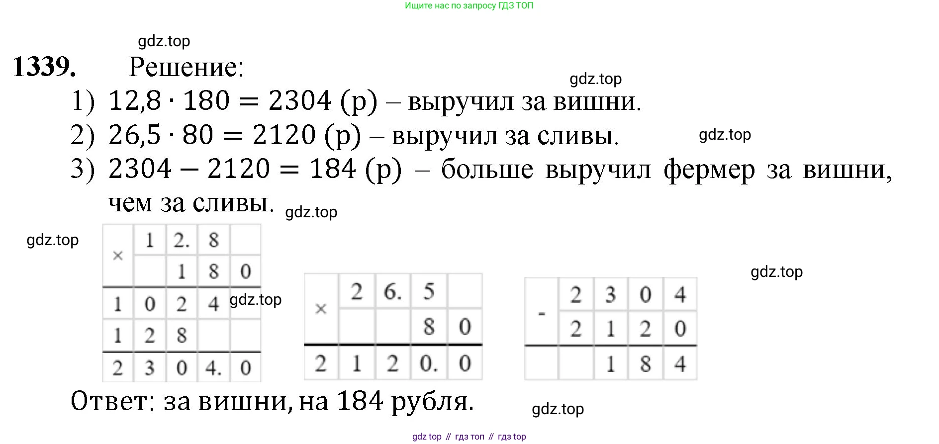Математика, 5 класс Учебник, авторы: Мерзляк Аркадий Григорьевич, Полонский Виталий Борисович, Якир Михаил Семёнович, издательство Просвещение, Москва, 2023, голубого цвета, страница 292, номер 1339, Решение