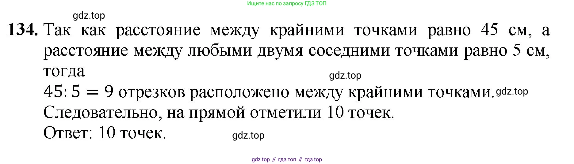 Математика, 5 класс Учебник, авторы: Мерзляк Аркадий Григорьевич, Полонский Виталий Борисович, Якир Михаил Семёнович, издательство Просвещение, Москва, 2023, голубого цвета, страница 37, номер 134, Решение