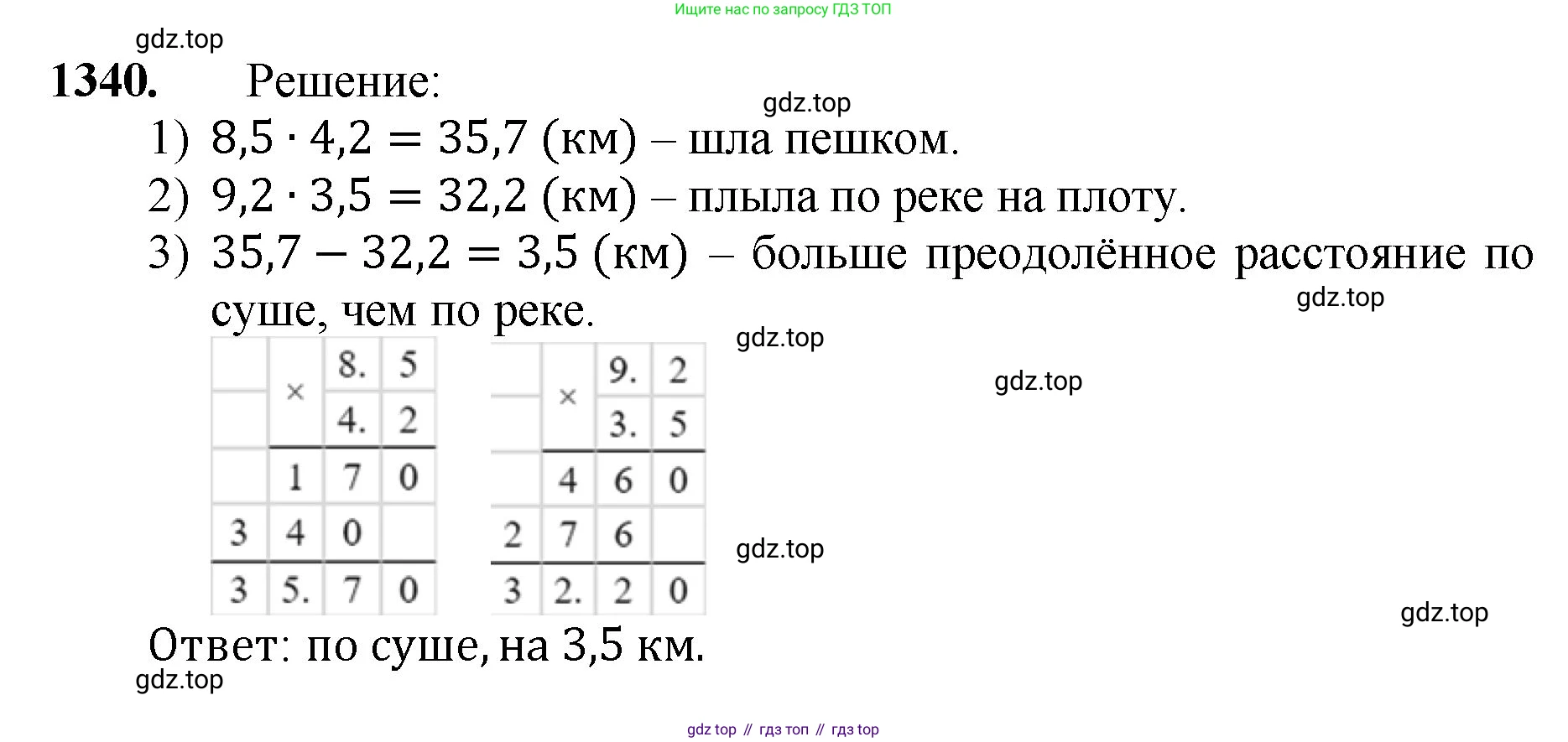 Математика, 5 класс Учебник, авторы: Мерзляк Аркадий Григорьевич, Полонский Виталий Борисович, Якир Михаил Семёнович, издательство Просвещение, Москва, 2023, голубого цвета, страница 292, номер 1340, Решение