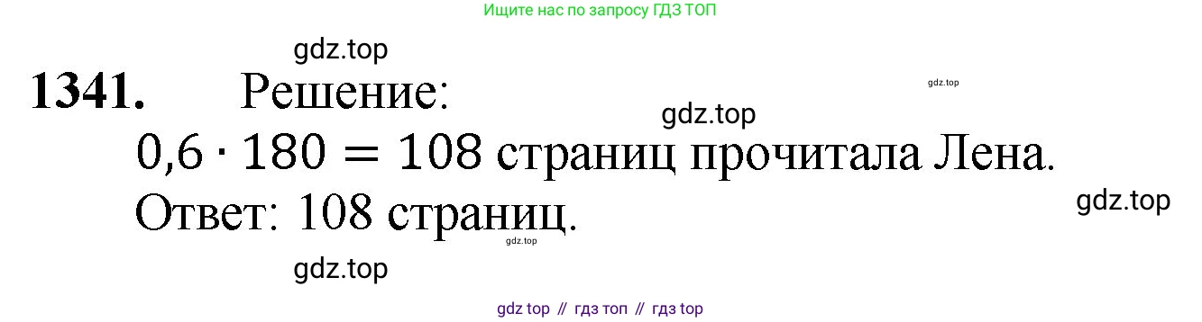 Математика, 5 класс Учебник, авторы: Мерзляк Аркадий Григорьевич, Полонский Виталий Борисович, Якир Михаил Семёнович, издательство Просвещение, Москва, 2023, голубого цвета, страница 292, номер 1341, Решение