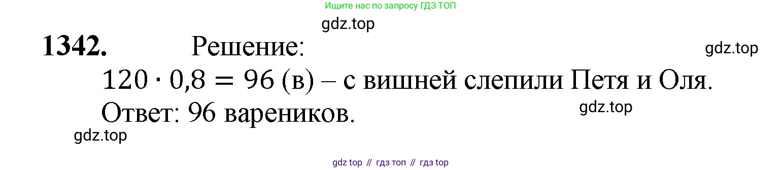 Математика, 5 класс Учебник, авторы: Мерзляк Аркадий Григорьевич, Полонский Виталий Борисович, Якир Михаил Семёнович, издательство Просвещение, Москва, 2023, голубого цвета, страница 292, номер 1342, Решение