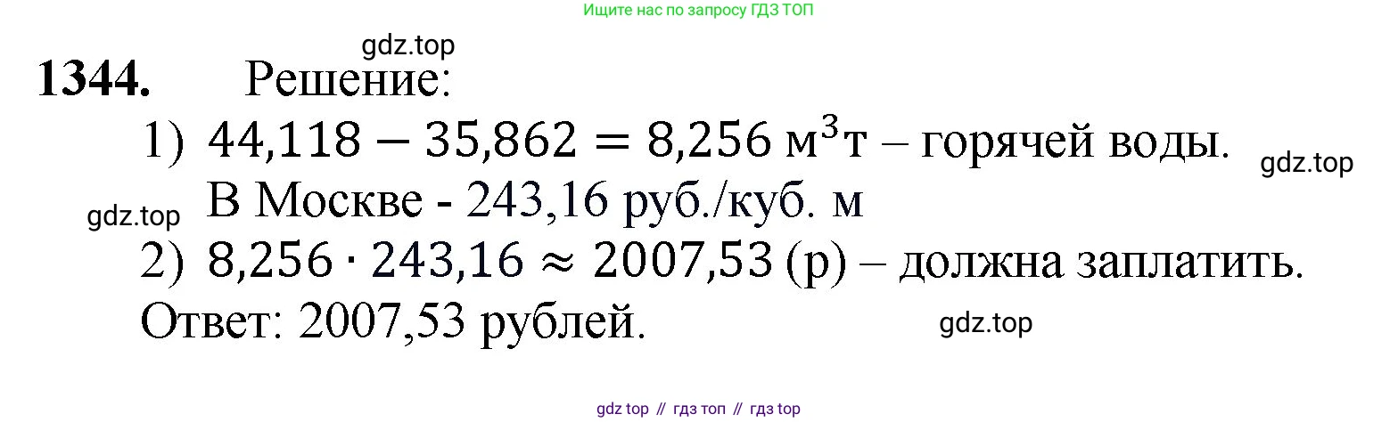 Математика, 5 класс Учебник, авторы: Мерзляк Аркадий Григорьевич, Полонский Виталий Борисович, Якир Михаил Семёнович, издательство Просвещение, Москва, 2023, голубого цвета, страница 293, номер 1344, Решение
