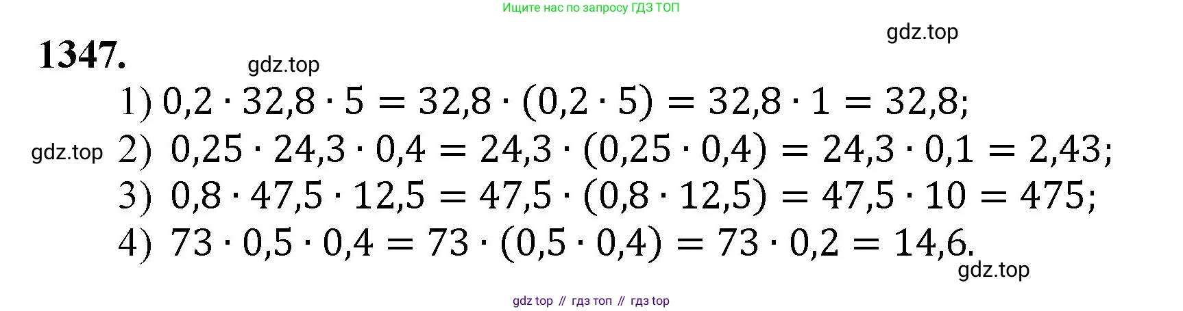 Математика, 5 класс Учебник, авторы: Мерзляк Аркадий Григорьевич, Полонский Виталий Борисович, Якир Михаил Семёнович, издательство Просвещение, Москва, 2023, голубого цвета, страница 294, номер 1347, Решение