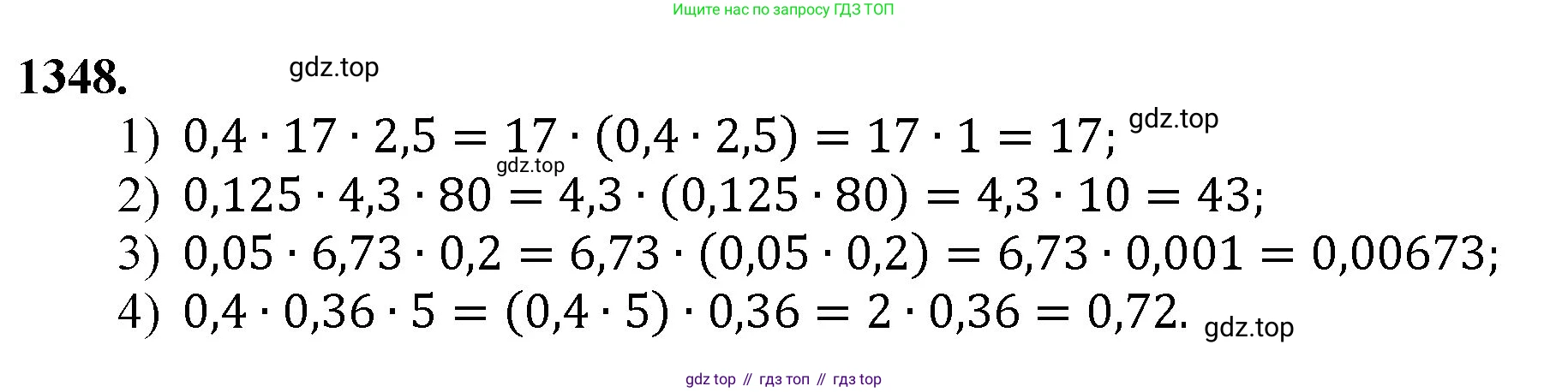 Математика, 5 класс Учебник, авторы: Мерзляк Аркадий Григорьевич, Полонский Виталий Борисович, Якир Михаил Семёнович, издательство Просвещение, Москва, 2023, голубого цвета, страница 294, номер 1348, Решение