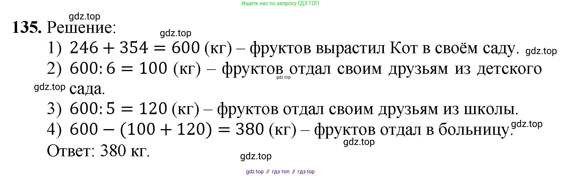 Математика, 5 класс Учебник, авторы: Мерзляк Аркадий Григорьевич, Полонский Виталий Борисович, Якир Михаил Семёнович, издательство Просвещение, Москва, 2023, голубого цвета, страница 37, номер 135, Решение