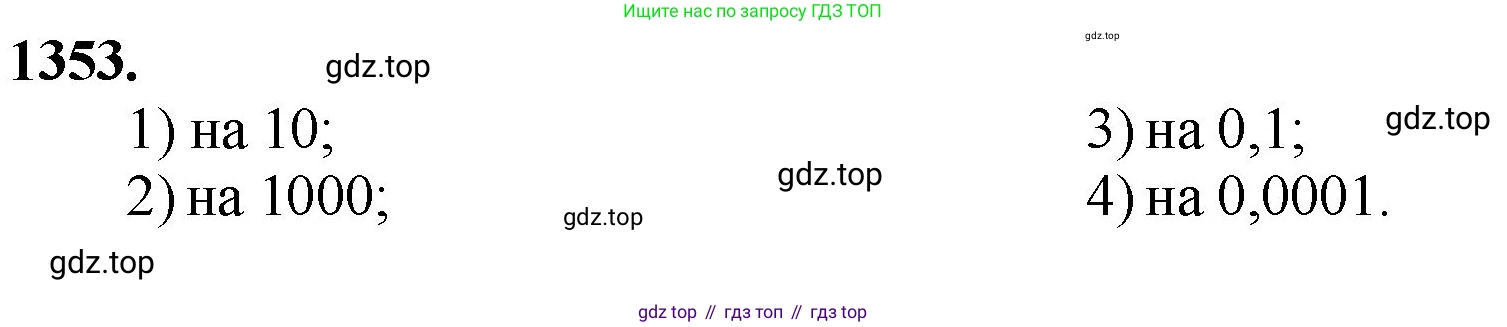 Математика, 5 класс Учебник, авторы: Мерзляк Аркадий Григорьевич, Полонский Виталий Борисович, Якир Михаил Семёнович, издательство Просвещение, Москва, 2023, голубого цвета, страница 294, номер 1353, Решение
