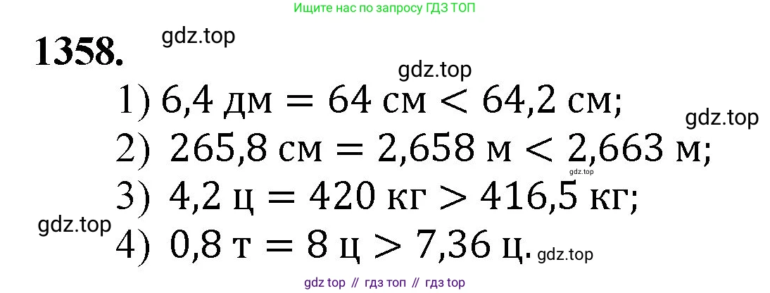 Математика, 5 класс Учебник, авторы: Мерзляк Аркадий Григорьевич, Полонский Виталий Борисович, Якир Михаил Семёнович, издательство Просвещение, Москва, 2023, голубого цвета, страница 295, номер 1358, Решение