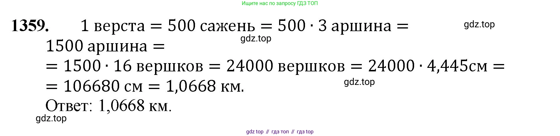 Математика, 5 класс Учебник, авторы: Мерзляк Аркадий Григорьевич, Полонский Виталий Борисович, Якир Михаил Семёнович, издательство Просвещение, Москва, 2023, голубого цвета, страница 295, номер 1359, Решение