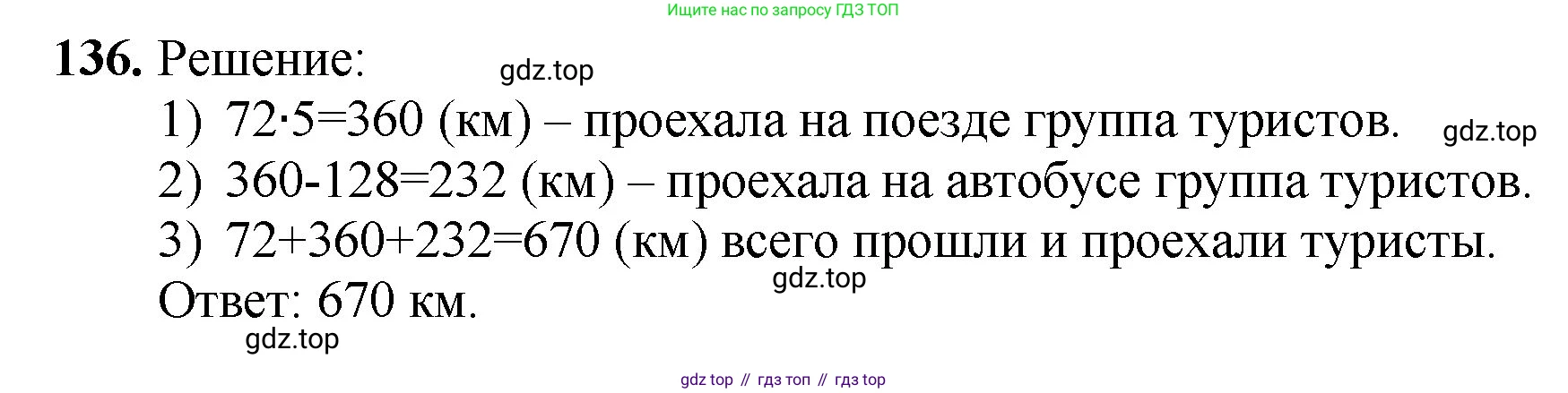 Математика, 5 класс Учебник, авторы: Мерзляк Аркадий Григорьевич, Полонский Виталий Борисович, Якир Михаил Семёнович, издательство Просвещение, Москва, 2023, голубого цвета, страница 38, номер 136, Решение