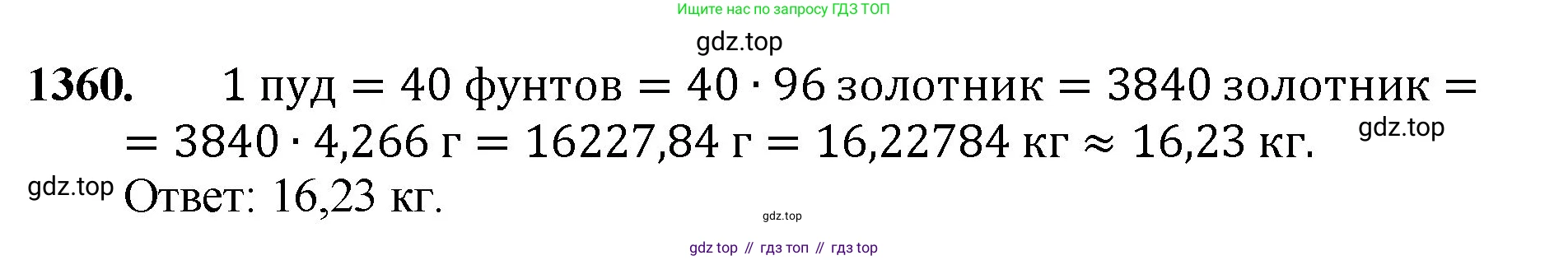 Математика, 5 класс Учебник, авторы: Мерзляк Аркадий Григорьевич, Полонский Виталий Борисович, Якир Михаил Семёнович, издательство Просвещение, Москва, 2023, голубого цвета, страница 295, номер 1360, Решение