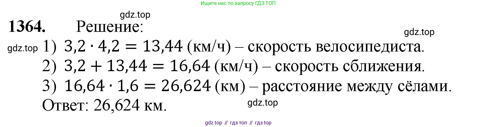 Математика, 5 класс Учебник, авторы: Мерзляк Аркадий Григорьевич, Полонский Виталий Борисович, Якир Михаил Семёнович, издательство Просвещение, Москва, 2023, голубого цвета, страница 295, номер 1364, Решение