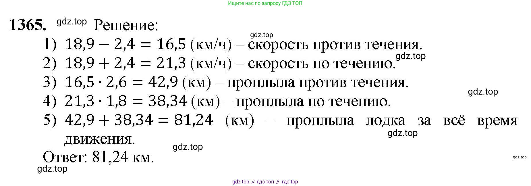 Математика, 5 класс Учебник, авторы: Мерзляк Аркадий Григорьевич, Полонский Виталий Борисович, Якир Михаил Семёнович, издательство Просвещение, Москва, 2023, голубого цвета, страница 295, номер 1365, Решение