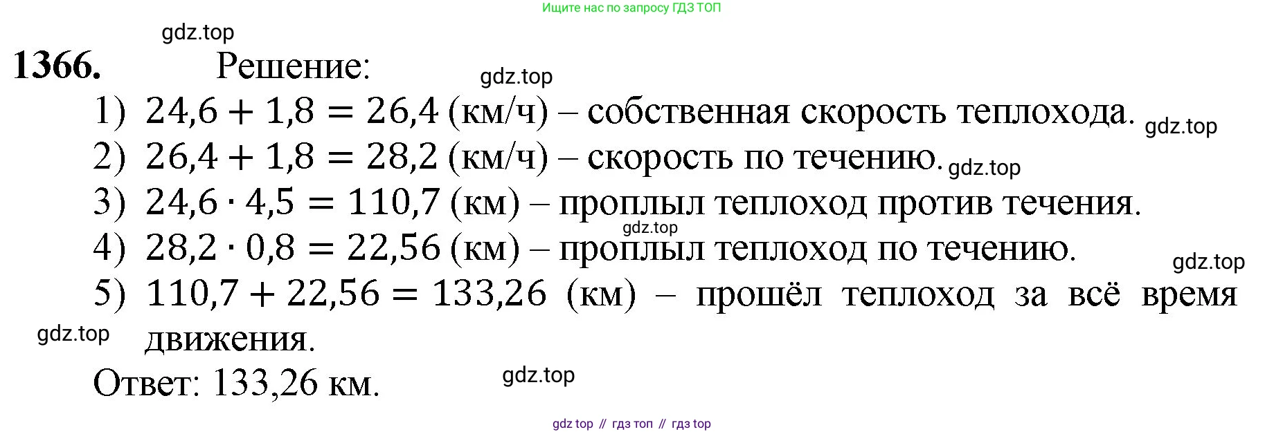 Математика, 5 класс Учебник, авторы: Мерзляк Аркадий Григорьевич, Полонский Виталий Борисович, Якир Михаил Семёнович, издательство Просвещение, Москва, 2023, голубого цвета, страница 295, номер 1366, Решение
