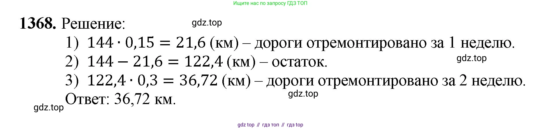Математика, 5 класс Учебник, авторы: Мерзляк Аркадий Григорьевич, Полонский Виталий Борисович, Якир Михаил Семёнович, издательство Просвещение, Москва, 2023, голубого цвета, страница 296, номер 1368, Решение