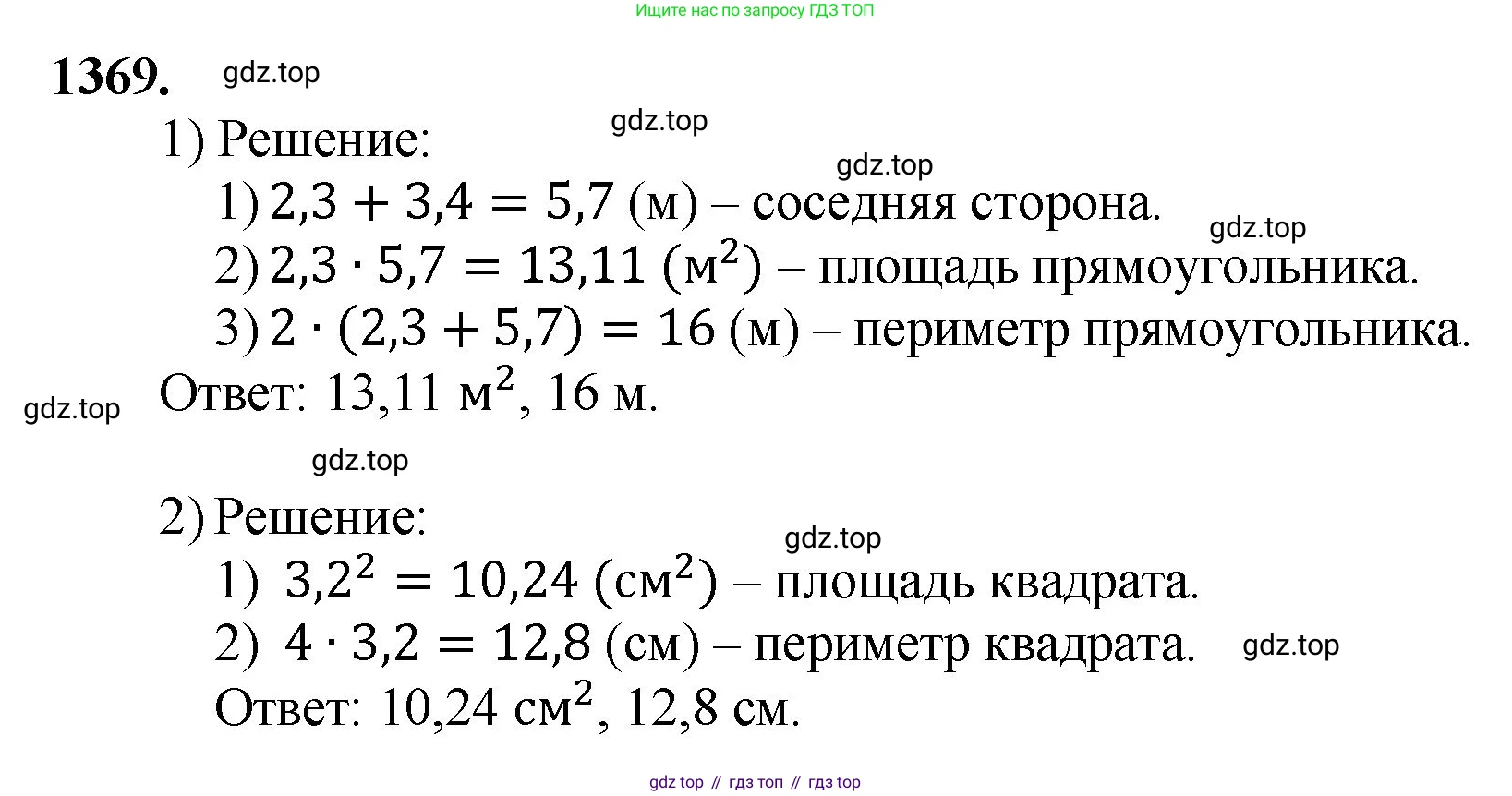 Математика, 5 класс Учебник, авторы: Мерзляк Аркадий Григорьевич, Полонский Виталий Борисович, Якир Михаил Семёнович, издательство Просвещение, Москва, 2023, голубого цвета, страница 296, номер 1369, Решение