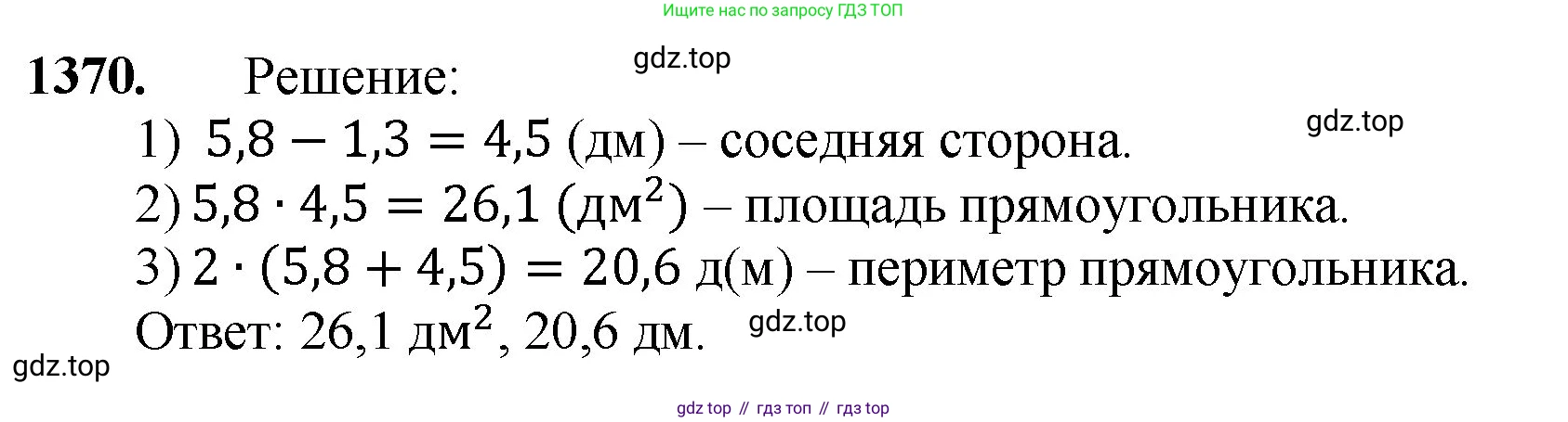 Математика, 5 класс Учебник, авторы: Мерзляк Аркадий Григорьевич, Полонский Виталий Борисович, Якир Михаил Семёнович, издательство Просвещение, Москва, 2023, голубого цвета, страница 296, номер 1370, Решение
