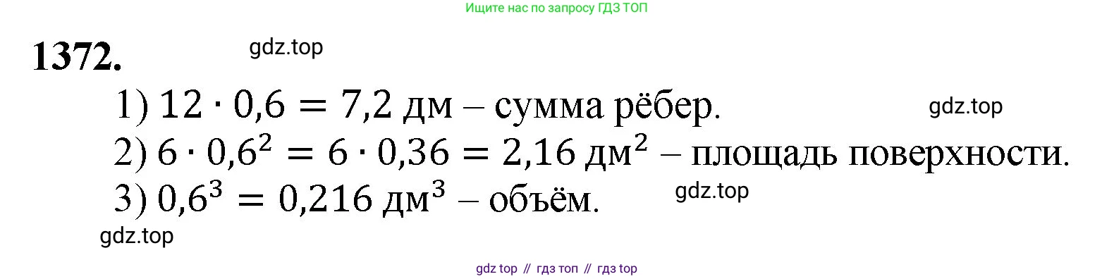 Математика, 5 класс Учебник, авторы: Мерзляк Аркадий Григорьевич, Полонский Виталий Борисович, Якир Михаил Семёнович, издательство Просвещение, Москва, 2023, голубого цвета, страница 296, номер 1372, Решение