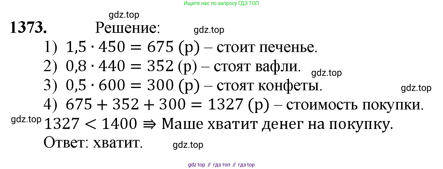 Математика, 5 класс Учебник, авторы: Мерзляк Аркадий Григорьевич, Полонский Виталий Борисович, Якир Михаил Семёнович, издательство Просвещение, Москва, 2023, голубого цвета, страница 296, номер 1373, Решение