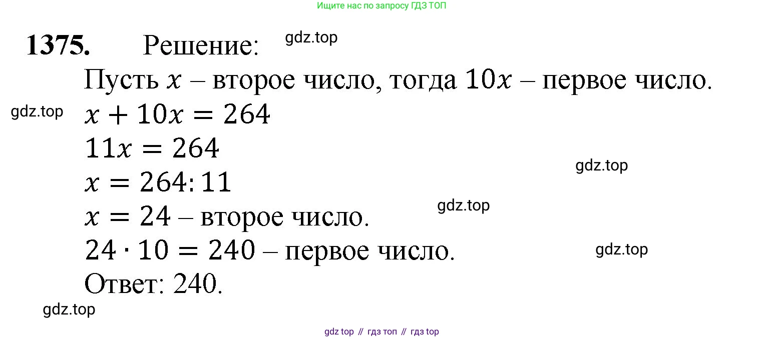 Математика, 5 класс Учебник, авторы: Мерзляк Аркадий Григорьевич, Полонский Виталий Борисович, Якир Михаил Семёнович, издательство Просвещение, Москва, 2023, голубого цвета, страница 297, номер 1375, Решение