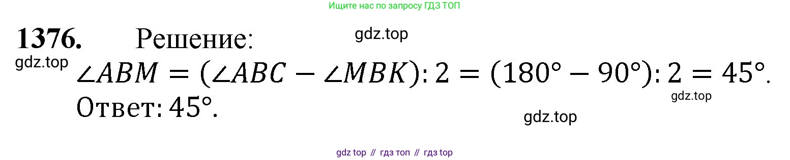 Математика, 5 класс Учебник, авторы: Мерзляк Аркадий Григорьевич, Полонский Виталий Борисович, Якир Михаил Семёнович, издательство Просвещение, Москва, 2023, голубого цвета, страница 297, номер 1376, Решение