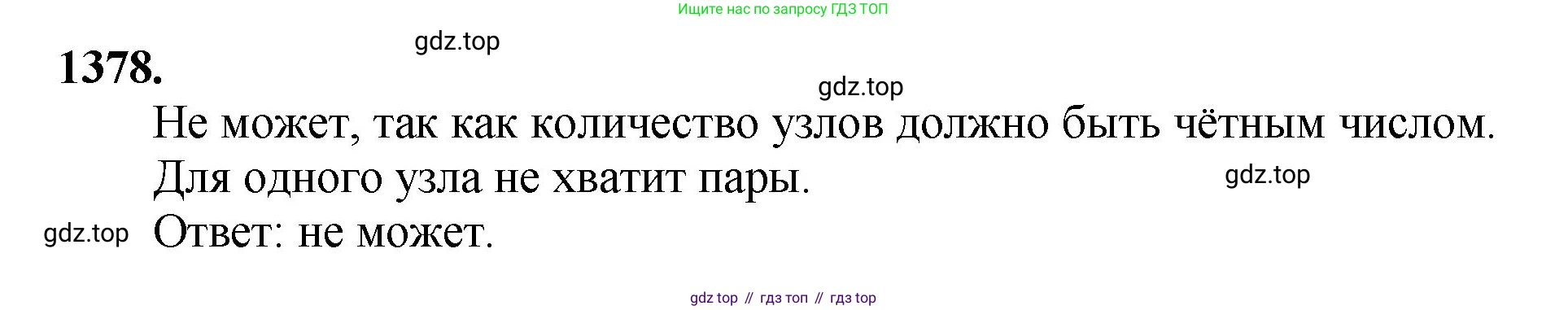 Математика, 5 класс Учебник, авторы: Мерзляк Аркадий Григорьевич, Полонский Виталий Борисович, Якир Михаил Семёнович, издательство Просвещение, Москва, 2023, голубого цвета, страница 297, номер 1378, Решение