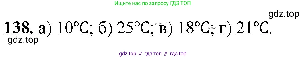 Математика, 5 класс Учебник, авторы: Мерзляк Аркадий Григорьевич, Полонский Виталий Борисович, Якир Михаил Семёнович, издательство Просвещение, Москва, 2023, голубого цвета, страница 42, номер 138, Решение