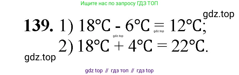 Математика, 5 класс Учебник, авторы: Мерзляк Аркадий Григорьевич, Полонский Виталий Борисович, Якир Михаил Семёнович, издательство Просвещение, Москва, 2023, голубого цвета, страница 42, номер 139, Решение