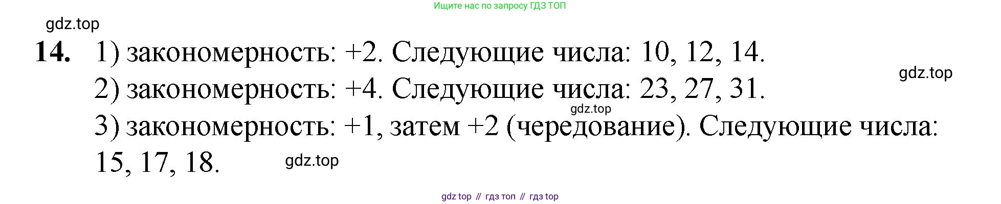 Математика, 5 класс Учебник, авторы: Мерзляк Аркадий Григорьевич, Полонский Виталий Борисович, Якир Михаил Семёнович, издательство Просвещение, Москва, 2023, голубого цвета, страница 7, номер 14, Решение