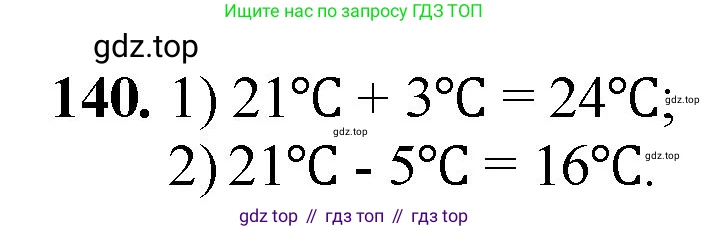 Математика, 5 класс Учебник, авторы: Мерзляк Аркадий Григорьевич, Полонский Виталий Борисович, Якир Михаил Семёнович, издательство Просвещение, Москва, 2023, голубого цвета, страница 42, номер 140, Решение