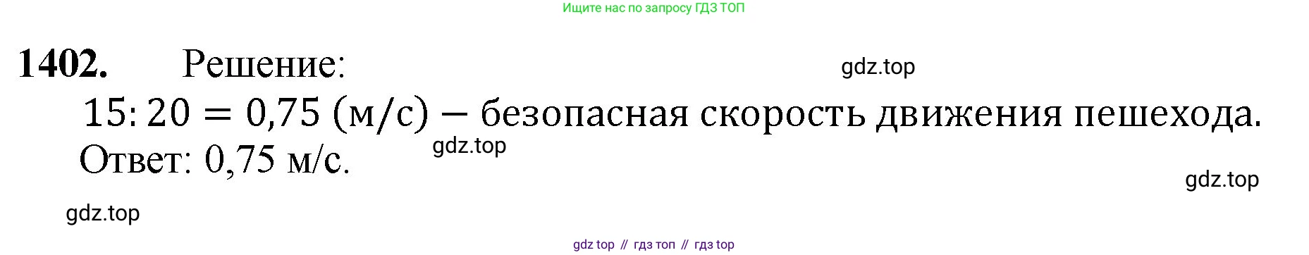 Математика, 5 класс Учебник, авторы: Мерзляк Аркадий Григорьевич, Полонский Виталий Борисович, Якир Михаил Семёнович, издательство Просвещение, Москва, 2023, голубого цвета, страница 303, номер 1402, Решение