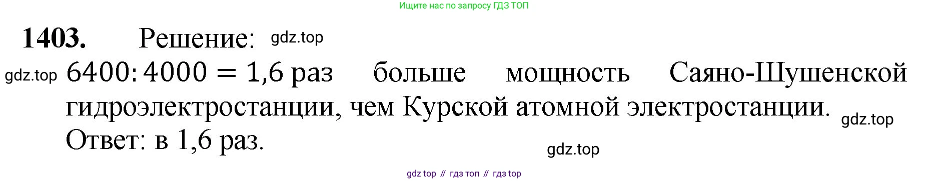 Математика, 5 класс Учебник, авторы: Мерзляк Аркадий Григорьевич, Полонский Виталий Борисович, Якир Михаил Семёнович, издательство Просвещение, Москва, 2023, голубого цвета, страница 303, номер 1403, Решение