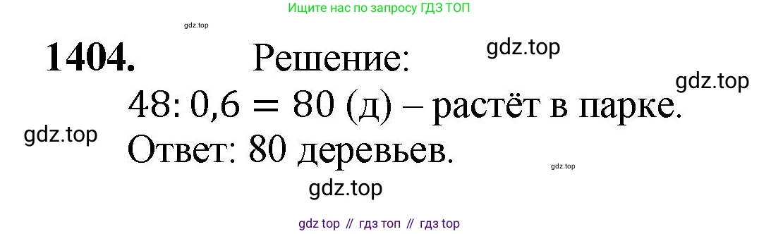 Математика, 5 класс Учебник, авторы: Мерзляк Аркадий Григорьевич, Полонский Виталий Борисович, Якир Михаил Семёнович, издательство Просвещение, Москва, 2023, голубого цвета, страница 303, номер 1404, Решение