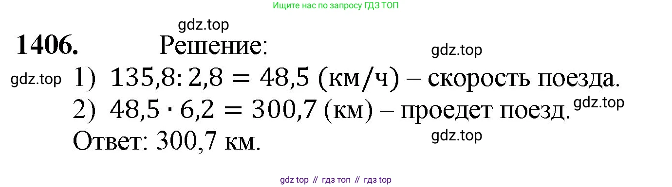 Математика, 5 класс Учебник, авторы: Мерзляк Аркадий Григорьевич, Полонский Виталий Борисович, Якир Михаил Семёнович, издательство Просвещение, Москва, 2023, голубого цвета, страница 304, номер 1406, Решение