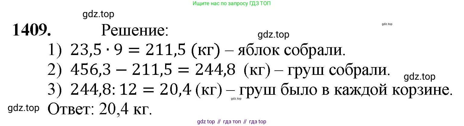 Математика, 5 класс Учебник, авторы: Мерзляк Аркадий Григорьевич, Полонский Виталий Борисович, Якир Михаил Семёнович, издательство Просвещение, Москва, 2023, голубого цвета, страница 304, номер 1409, Решение